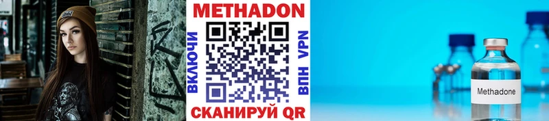 Метадон methadone  Ужур 